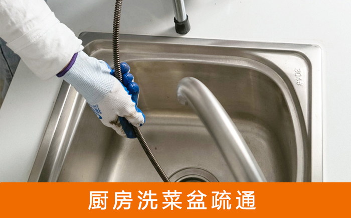 港北疏通洗菜盆